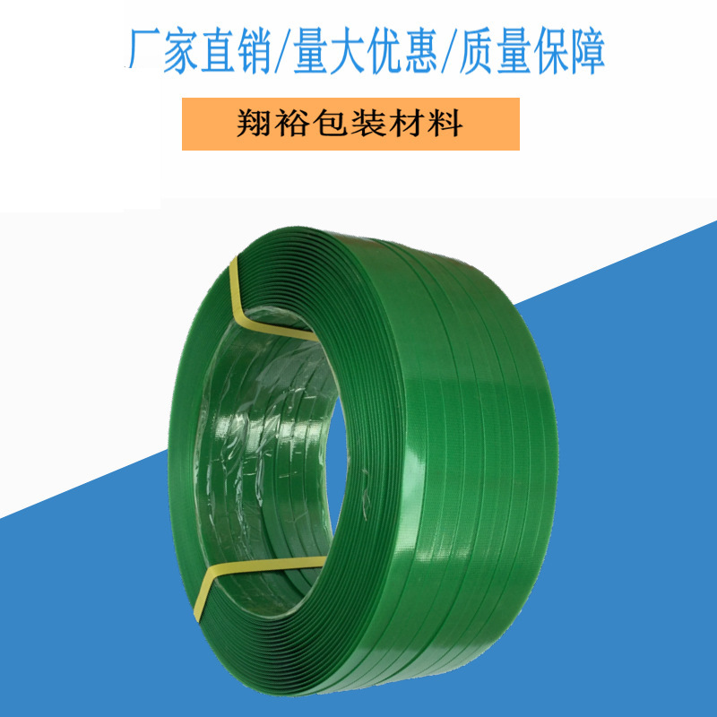 1608PET塑钢打包带手动纸箱包装捆扎带货物绿色打包带厂价销售