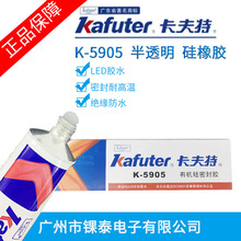 卡夫特K-5905防水透明硅橡膠LED膠水護欄管膠耐高溫硅批發可議價