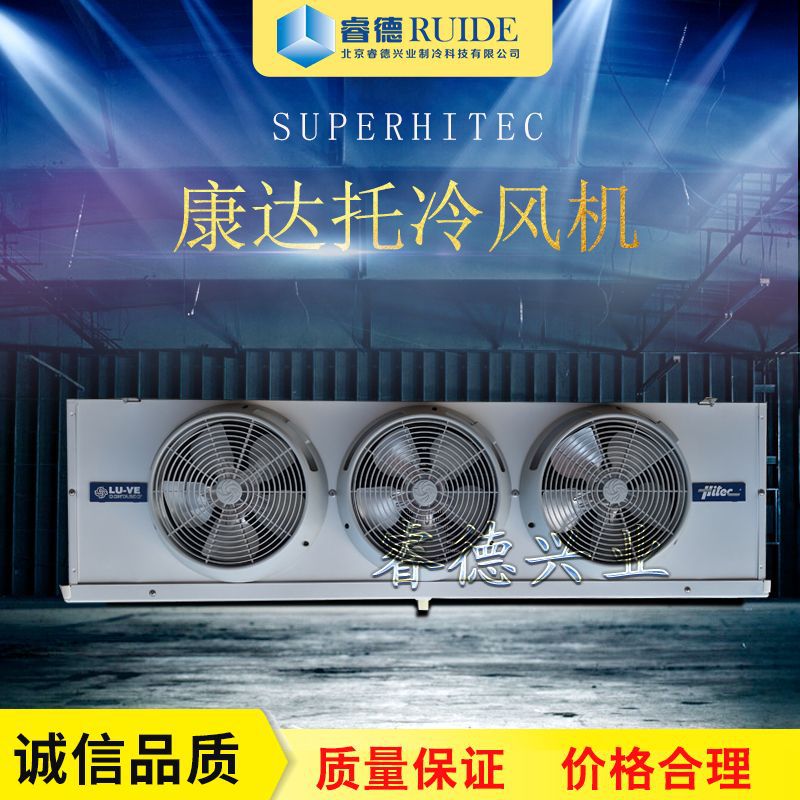 厂家直供冷库蒸发器意大利康达托冷风机S2HC19E65（SS）制冷设备