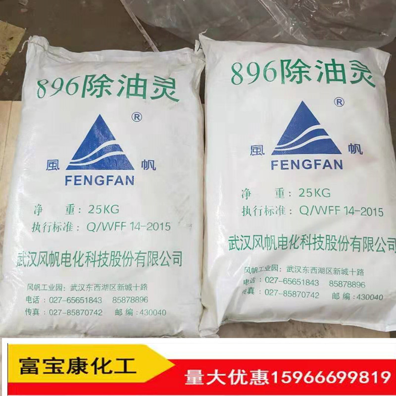 896除油灵 钢铁金属表面除油灵厂家 现货供应896除油灵 效果显著