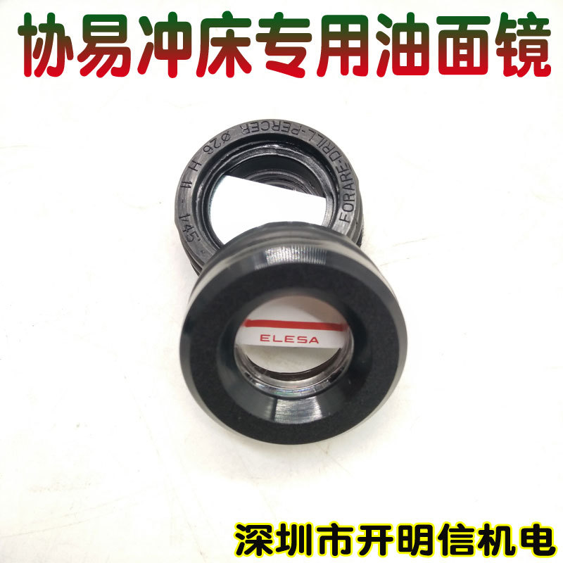 意利沙ELESA正品冲床油位观察显示器SEYI协易冲床旋入式O型油面镜