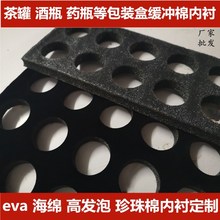 厂家生产植绒eva泡棉 海绵 高发泡 珍珠棉礼盒包装内衬内托缓冲棉