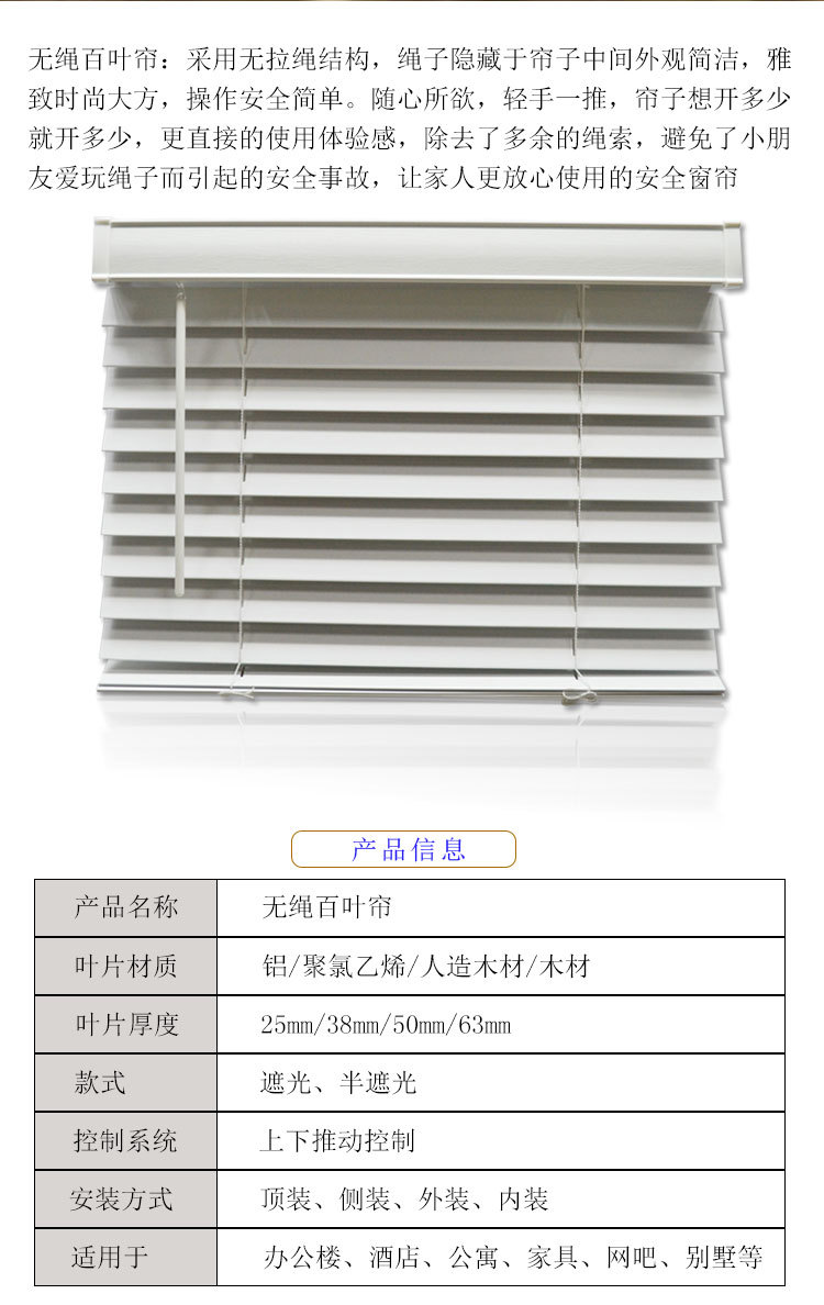 无绳百叶帘_02