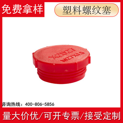 圆头公制螺纹塞旋入螺纹塞塑料螺纹堵头螺孔塞头 内螺纹保护塞|ms