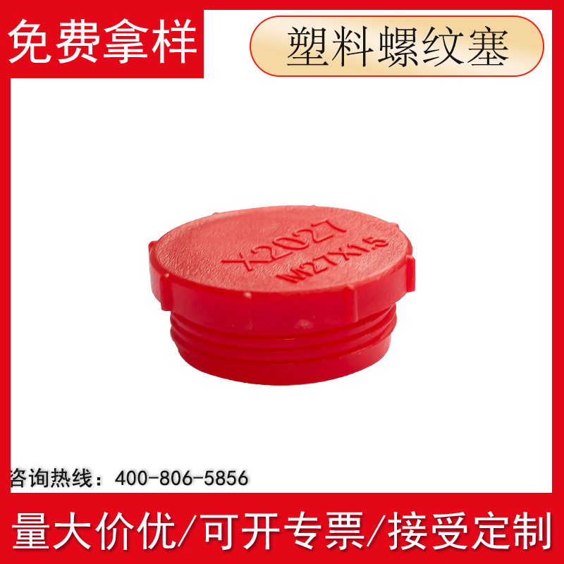 圆头公制螺纹塞旋入螺纹塞塑料螺纹堵头螺孔塞头 内螺纹保护塞|ms