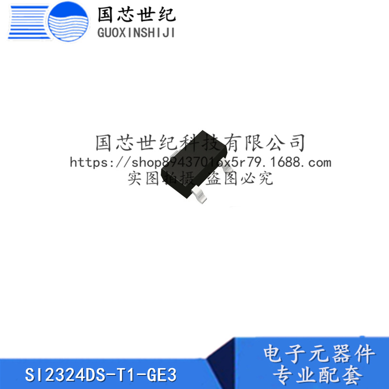 SI2324DS-T1-GE3 100V2.3A场效应管N沟道MOSFET 现货