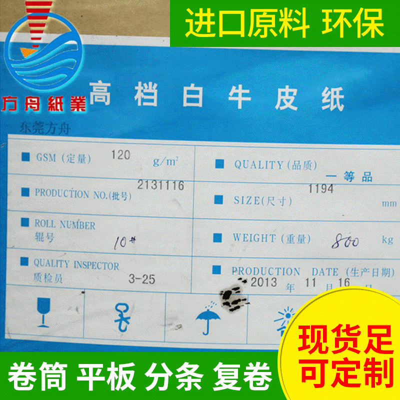120克白牛皮，白牛皮纸，优质白牛皮纸，本白、高白白牛