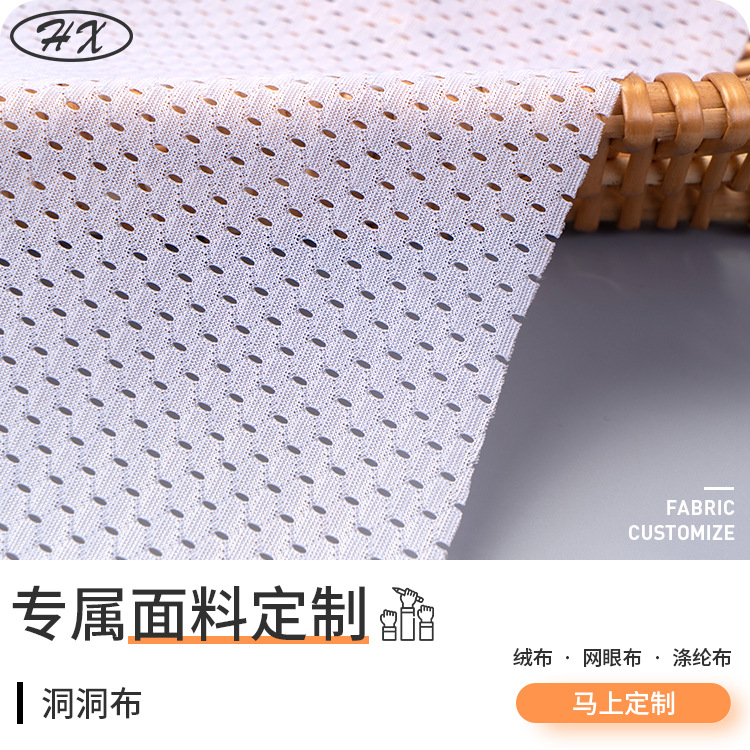 全涤洞洞布 睡衣内衣内衬休闲服里布 婚纱礼服服装里布网眼布