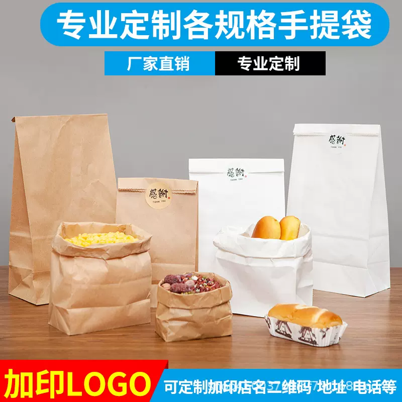 牛皮包装纸袋定制早餐袋烘培面包袋吐司袋食品纸袋防油外卖打包袋