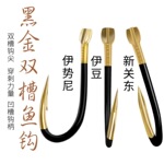 酷黑钩形双槽伊势伊豆新关东飞鱼线槽血槽彩色钨钢倒刺散装鱼钩