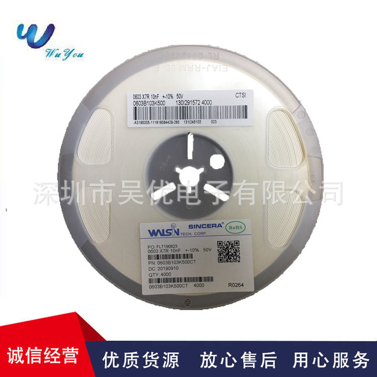 0603/10NF 50V 103K X7R 10% 贴片陶瓷电容全系列 0603B103K500CT