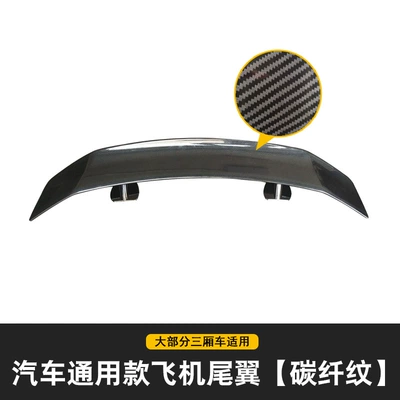No-Drill Rear Spoiler, Modified with – Fixed wind wing - general-purpose-aircraft-tail-carbon-fiber-pattern