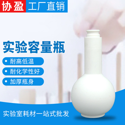experiment Teflon Flask F4 Teflon Tetrafluoroethylene Flask 50/100/200/250/500