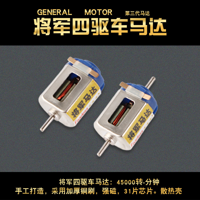 General Motor high-speed motor four-wheel drive toy violence high-speed four-wheel drive racing modified car Motor four-wheel drive