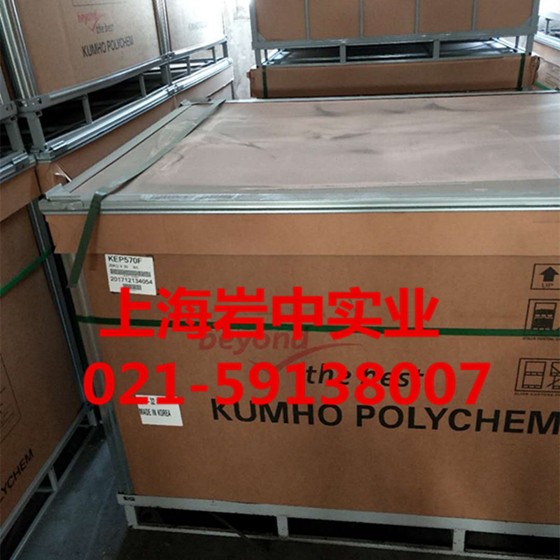 韩国锦湖KEP570F 锦湖三元乙丙 EPDM570F