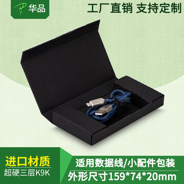 进口黑卡K9K数据线包装盒飞机盒快递盒定制超硬纸箱深圳工厂批发