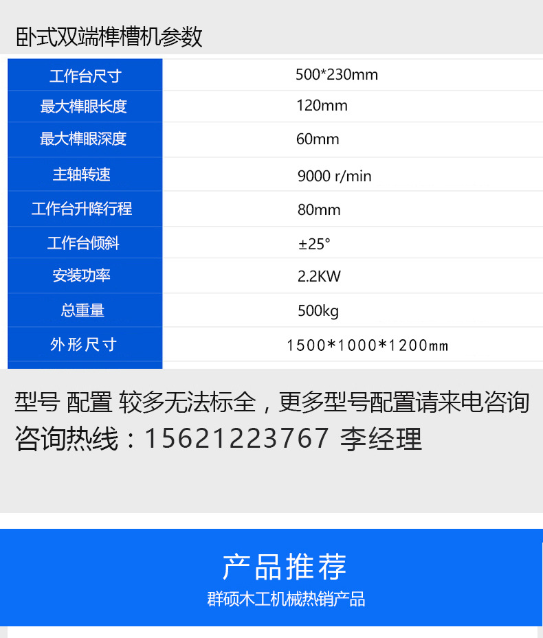 卧式双端榫槽机详情页_11.jpg