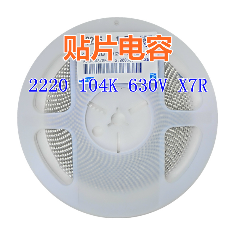 贴片电容 2220 100NF X7R 630V 1KV 104K 长方形陶瓷压电容