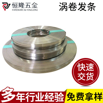 高质涡卷发条材料 高硬度带钢发条材料 弹簧发条材料