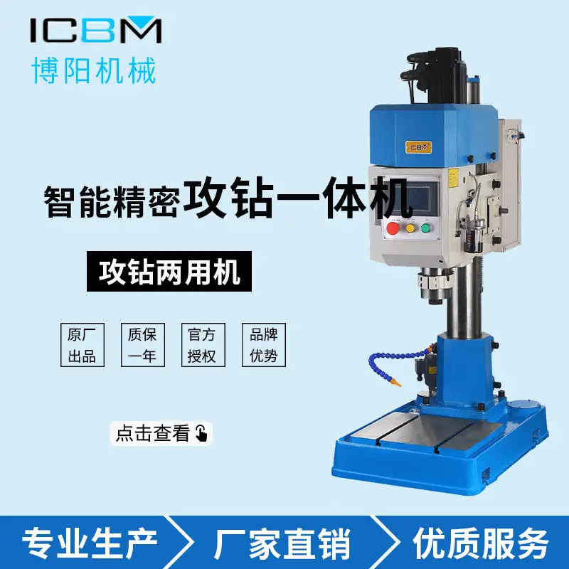 【数控钻攻机】BSZK-30智能精密数控钻攻一体机 数控立式攻丝机