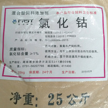 现货氯化钴饲料级 25公斤装 动物微量元素 质量保证 物流发货