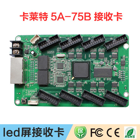 led显示屏控制卡 卡莱特5A-75B接收卡 全彩LED显示屏系统卡