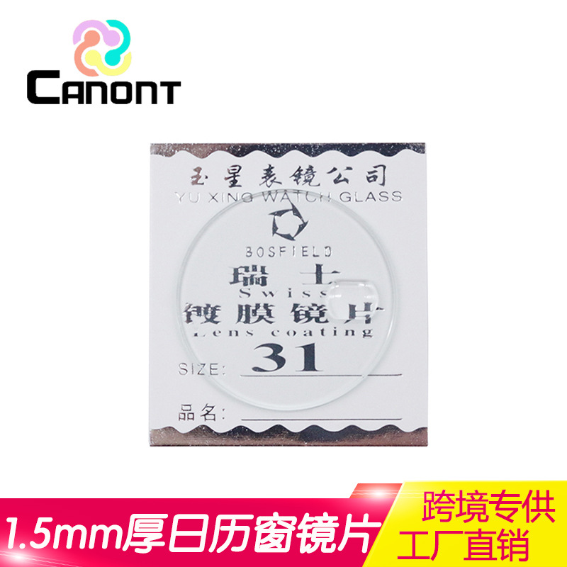 手表配件 放大镜日历窗18-33MM玻璃 手表镜面表面粘晶表蒙1.5mm厚