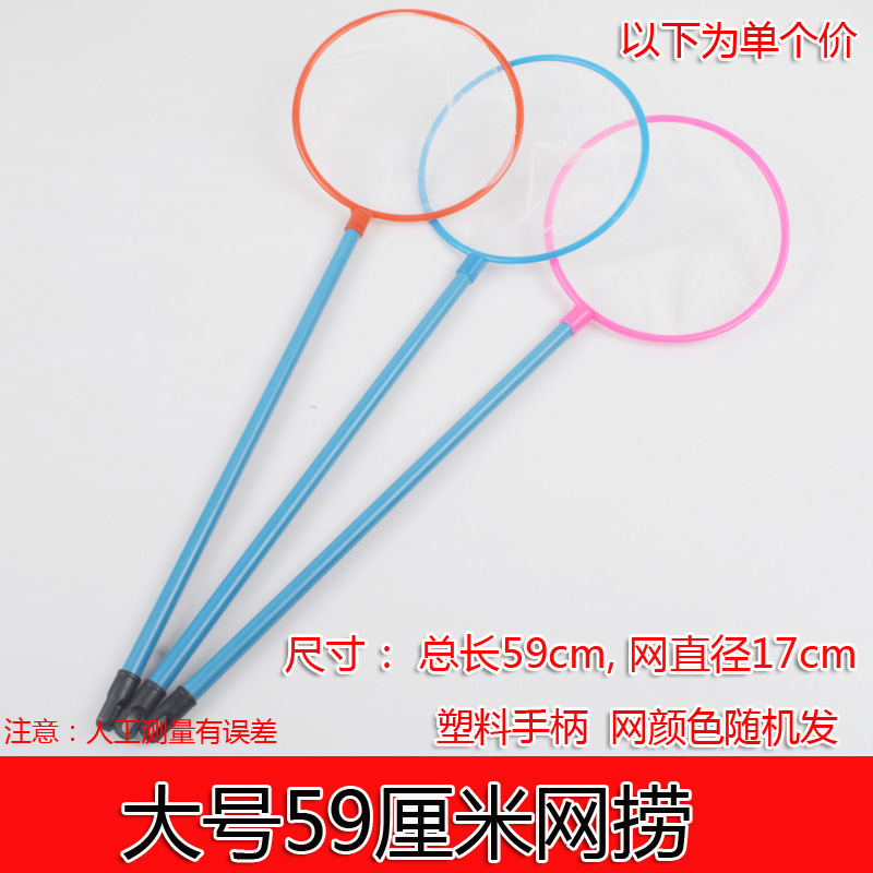 大号59厘米网捞