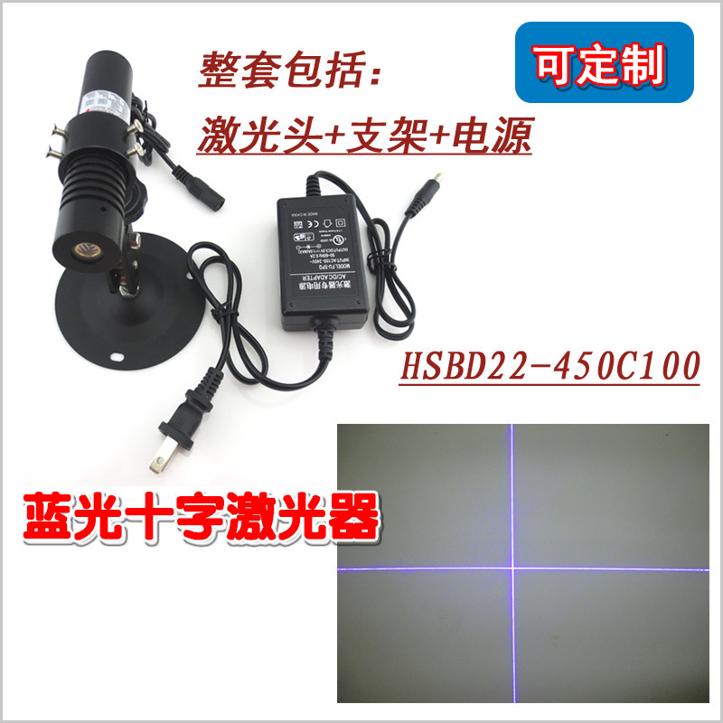 进口蓝光定位灯十字激光打线器 450nm100mw蓝光十字线状激光模组