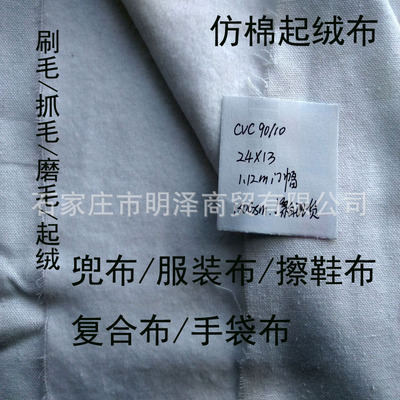 产地丧事布 孝布直销涤棉单面起绒布 里布 漂白磨毛布|ms