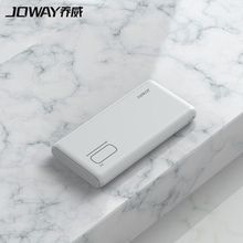 JOWAY乔威移动电源出口外贸贴牌定制OEM大容量充电宝礼品定做logo