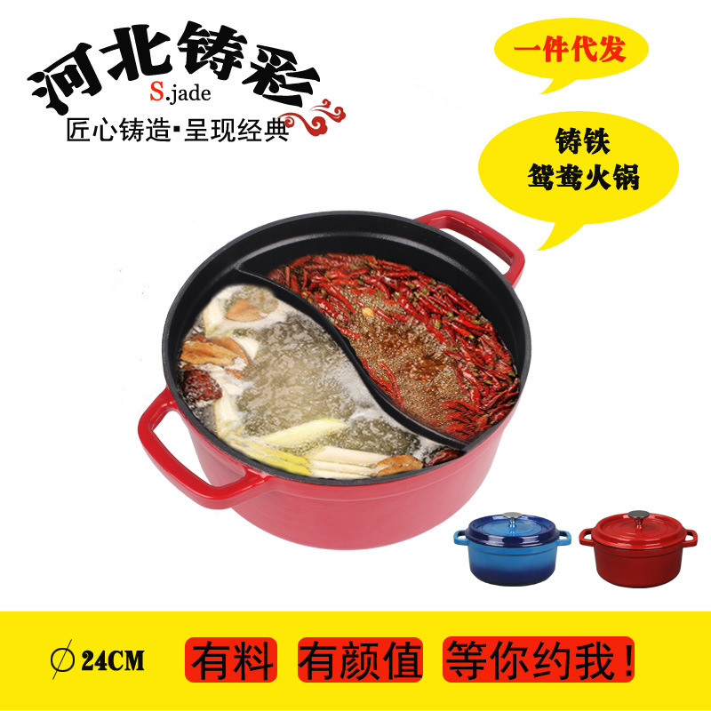 铸铁珐琅鸳鸯火锅*加厚平底汤煲锅*礼品锅*电磁炉烤箱锅具*