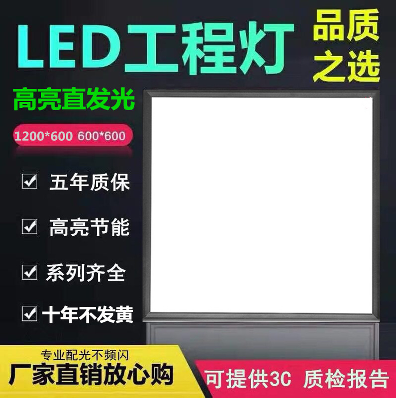 Straight light 600X600LED flat lamp 60X60 integrated ceiling engineering lamp gypsum board mineral wool board embedded
