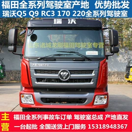 驾驶室及配件;车身及附件;后桥