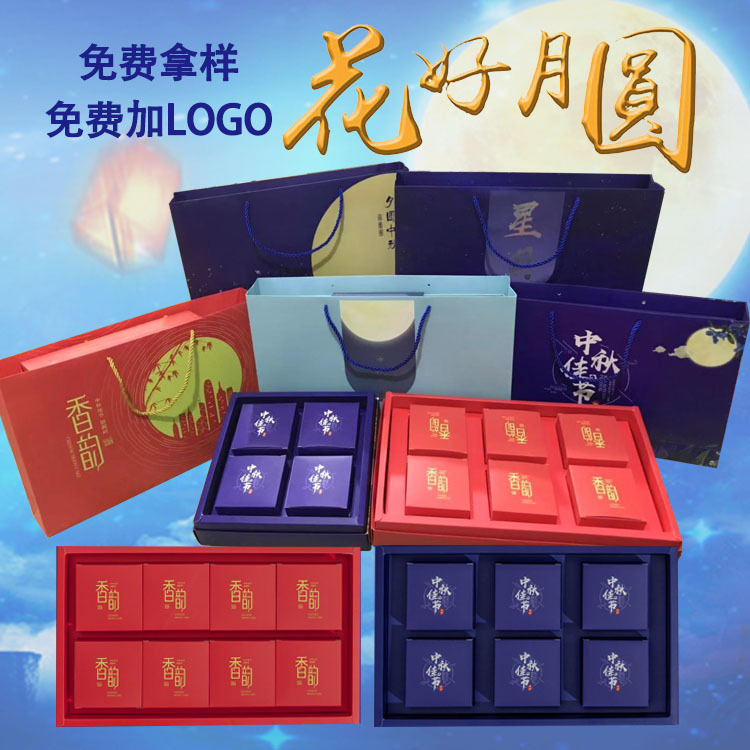 新款月饼包装盒中秋礼盒 4粒6粒8粒月饼盒蛋黄酥包装盒定制 批发