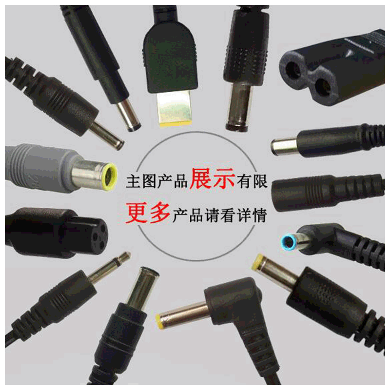 供应各种电源线插头，DC线，弹簧线AD线