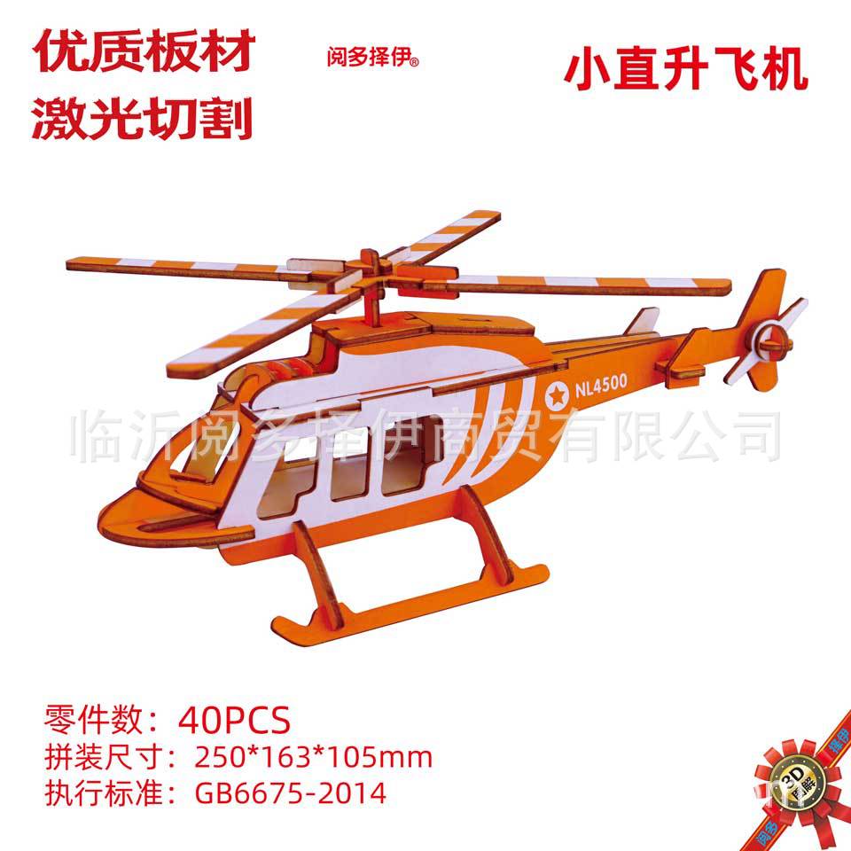 小直升机
