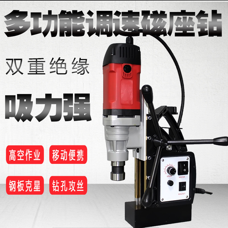 Magnetic drill multi-function Hollow drill Coring drill Adjust speed Magnetic drill Industrial grade Desktop Drilling Suction