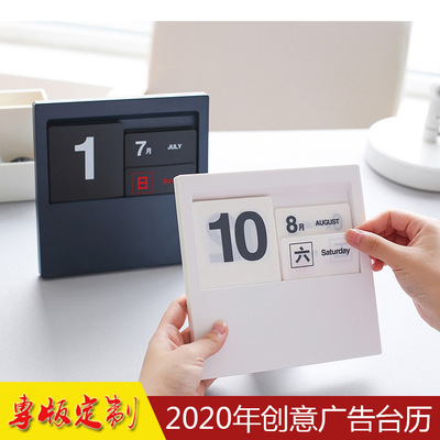 2020年台曆 廠家個性定制 DIY插片萬年曆 台曆超大廣告位可印LOGO