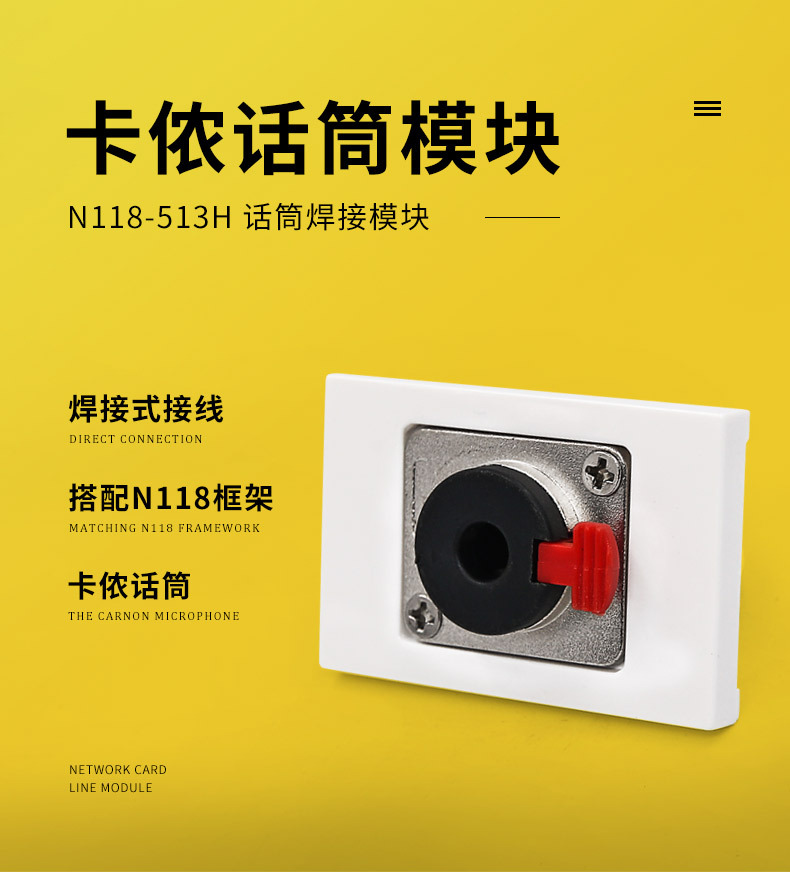 N118-513H话筒焊线模块 6.35话筒母座 面板 插座 墙插
