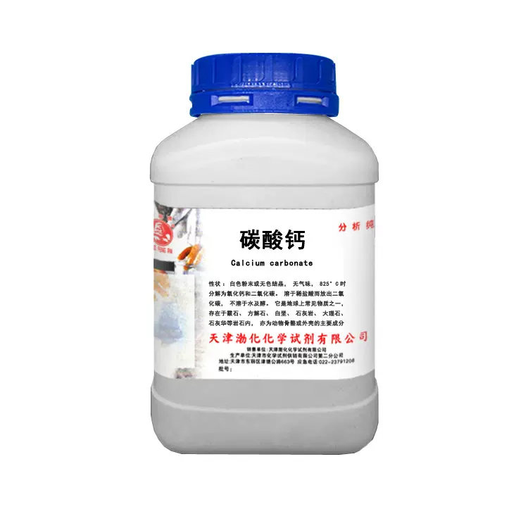 碳酸钙 AR 500g 分析纯 石灰石粉 酪酸钙 cas号471-34-1 化学试剂