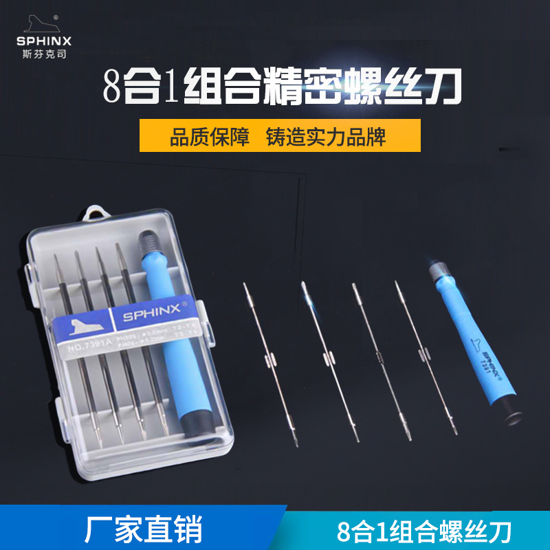 精密小螺丝刀 8合1组合螺丝刀 拆手机梅花一字十字螺丝刀批起子