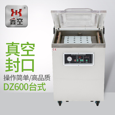 鑫空牌 DZ600单室真空包装机 食品真空包装机 真空封口机 真空机|ru