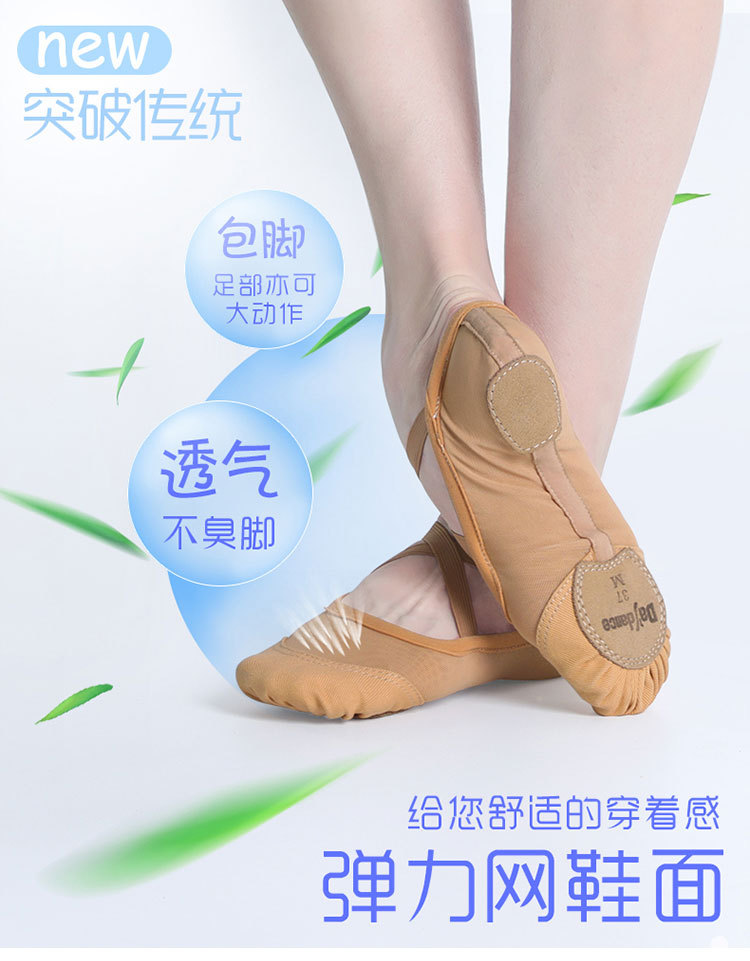 弹力网+斜纹弹力步舞蹈鞋详情页_01.jpg