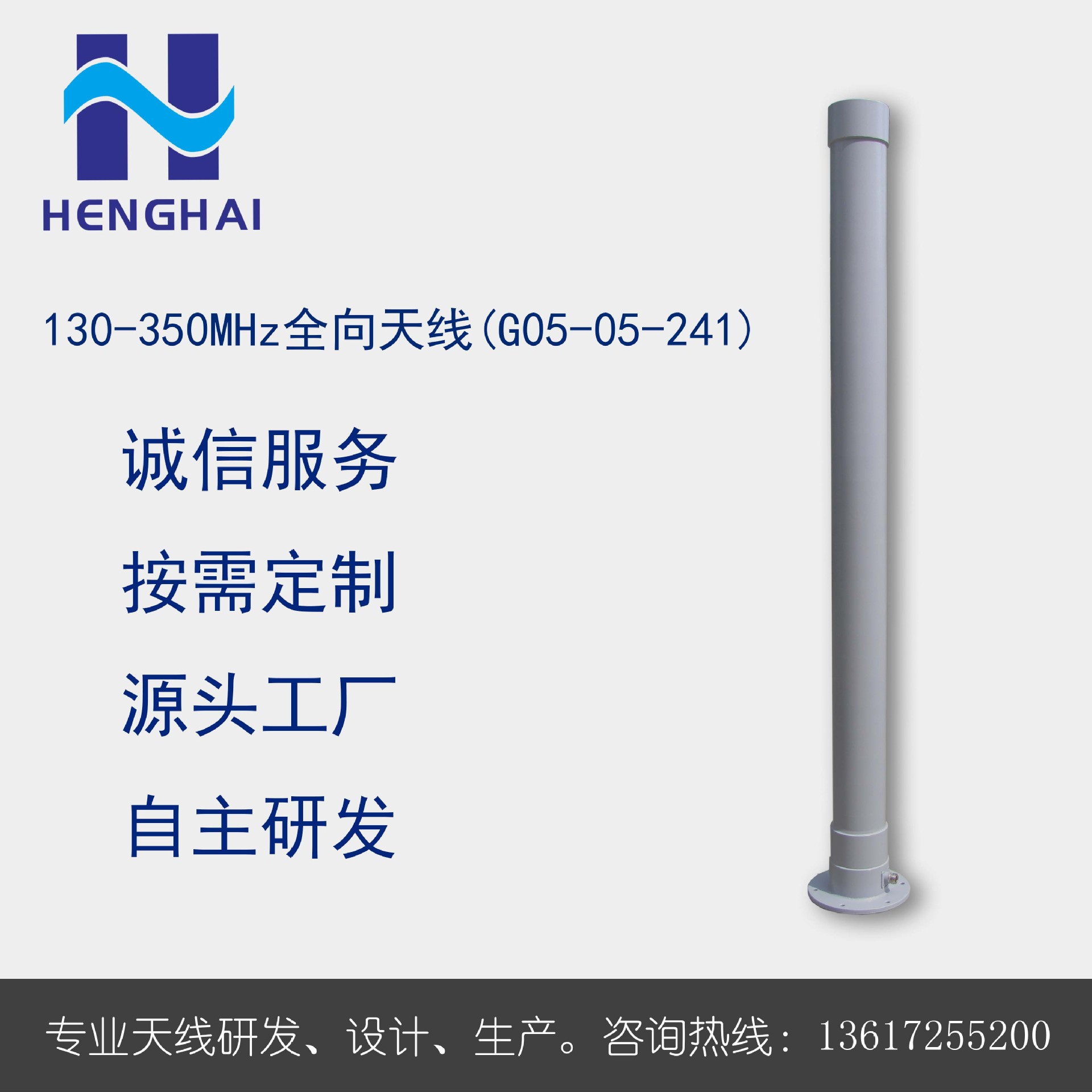 130-350MHz宽带全向天线   干扰天线  超短波天线 天线研发
