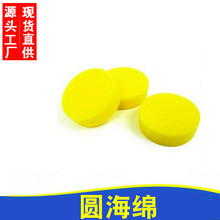 汽车镀晶上蜡 抛光打蜡海绵擦   擦车洗车耐温高密度圆形海绵清洁