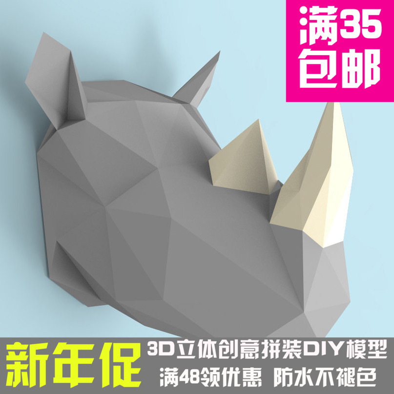 犀牛头壁挂3d纸模型DIY手工纸模摆件挂饰玩具几何折纸立体构成