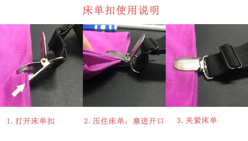 床单扣使用说明