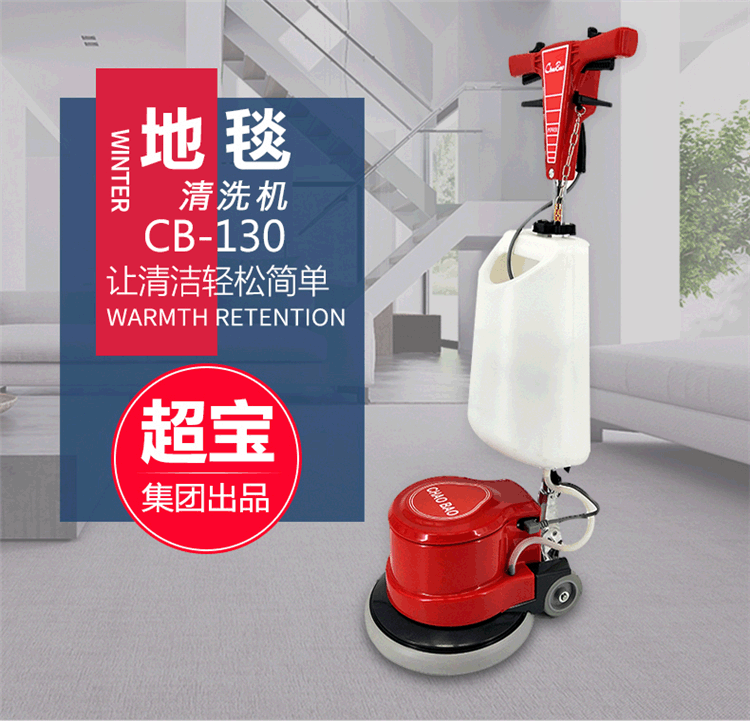 Chaobao CB-130 cleaning equipment washing machine carpet cleaning machine washing machine cement floor multifunctional washing machine