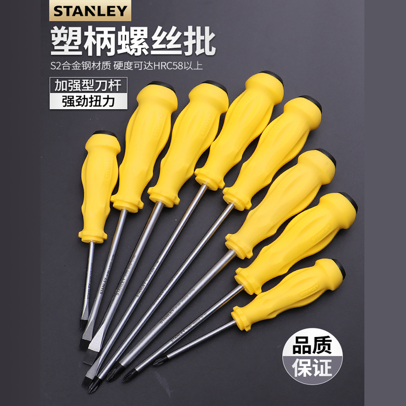 史丹利螺丝刀塑柄十字螺丝批带磁改锥维修五金工具50mm-300mm